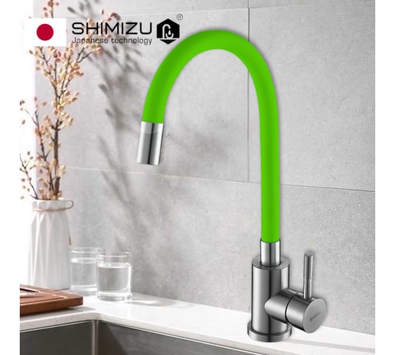 Смеситель для кухни SHIMIZU с гибким изливом Green-S smz 1006562