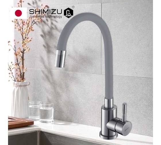 Смеситель для кухни SHIMIZU с гибким изливом Grey-S smz 1006568