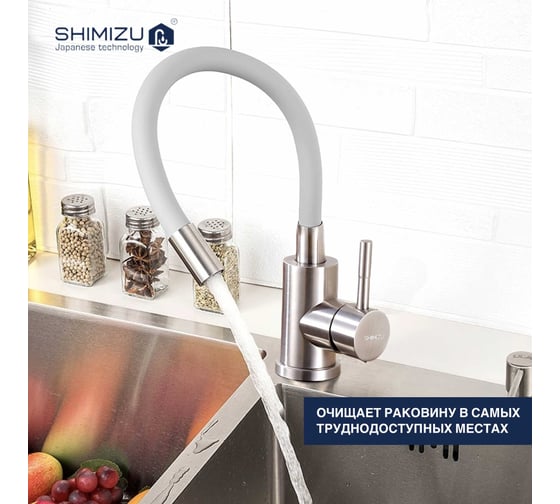 Смеситель для кухни SHIMIZU с гибким изливом Grey-S smz 1006568