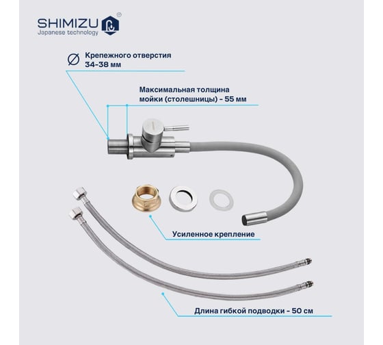 Смеситель для кухни SHIMIZU с гибким изливом Grey-S smz 1006568