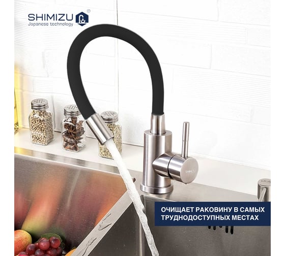 Смеситель для кухни SHIMIZU с гибким изливом black-S smz 1006557