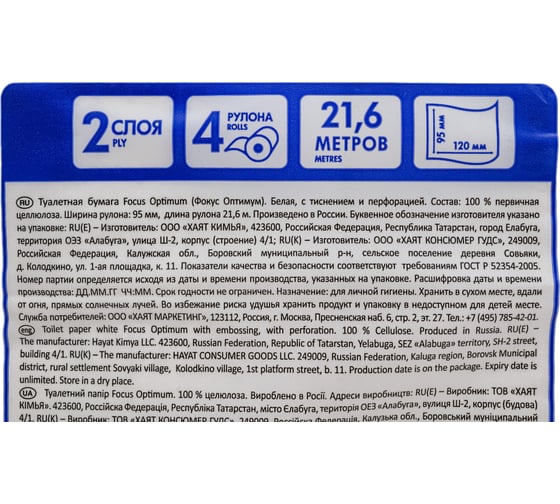 Туалетная бумага FOCUS OPTIMUM 2-слоя, 4 рулона в упаковке, белая H-5036770