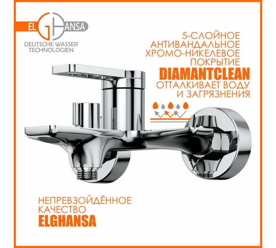 Смеситель для ванны Elghansa однорычажный, с душевым комплектом 2313878