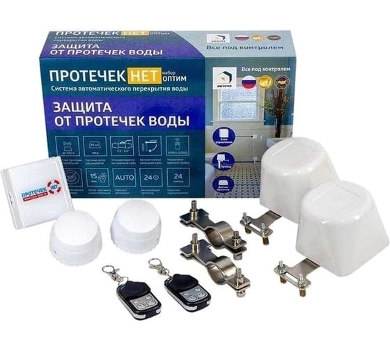 Защита от протечек ИПРО Оптим 00-00011558 1