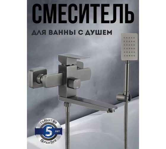 Смеситель для ванны Fmark FS8104Q