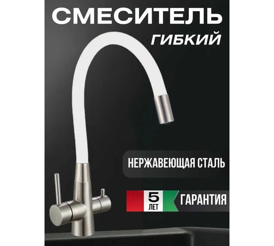 Смеситель для кухонной мойки Fmark под фильтр питьевой воды FS1062-L02