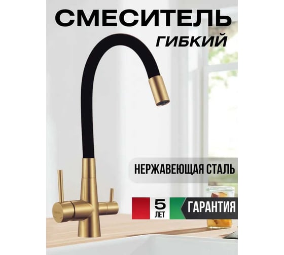 Смеситель для кухонной мойки Fmark под фильтр питьевой воды FS1062-C01