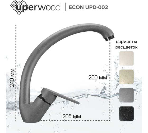 Смеситель для кухни uperwood ECON UPD-002_03, высокий, серый матовый UPD-E-002-03