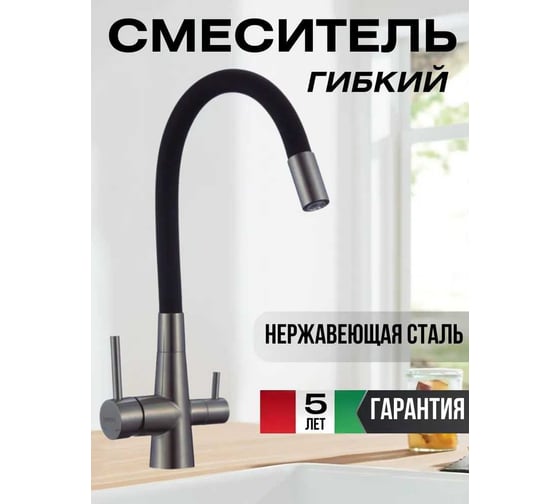 Смеситель для кухонной мойки Fmark под фильтр питьевой воды FS1062-Q01