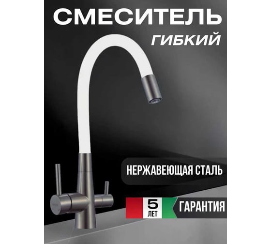 Смеситель для кухонной мойки Fmark под фильтр питьевой воды FS1062-Q02