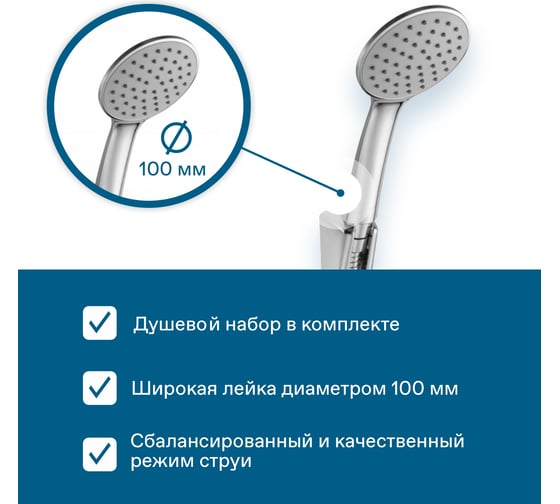 Смеситель для ванны и душа Santek Нико с аксессуарами, хром 00085212