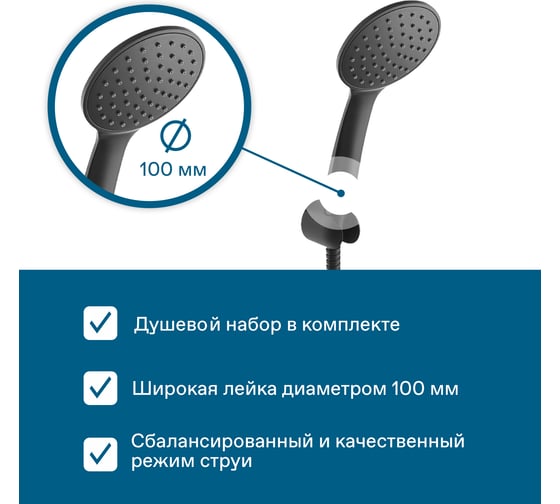 Смеситель для ванны и душа Santek Таос с аксессуарами, черный матовый 00088875