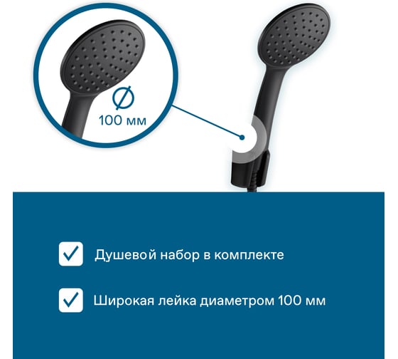 Смеситель для ванны и душа Santek Арма с аксессуарами, черный матовый 00085244