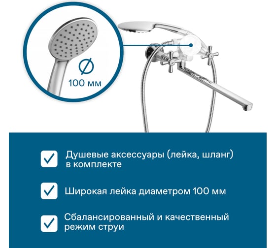 Смеситель для ванны и душа Santek Рокс с длинным изливом, с аксессуарами, хром 00088867