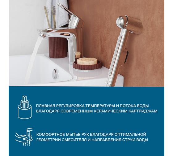Смеситель для раковины с гигиеническим душем Santek Таос хром 00088873