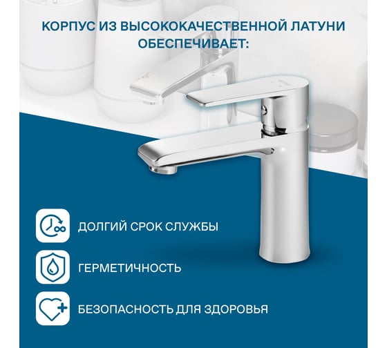 Смеситель для раковины Santek Арма хром 00085241