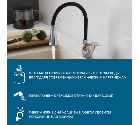 Смеситель для кухни Santek Мавис с гибким двухрежимным изливом, хром 00088786