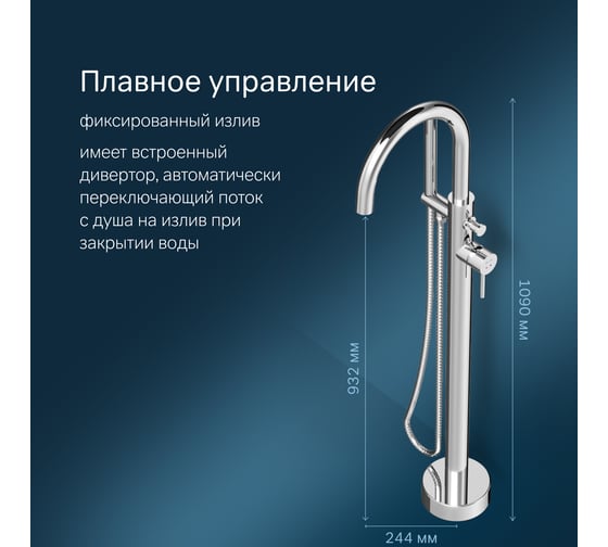 Смеситель для ванны/душа AM.PM Sense отдельностоящи 1 F7514100