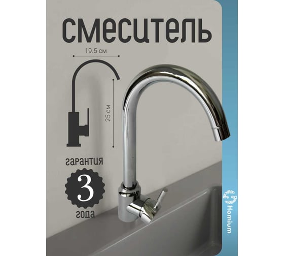 Смеситель Homium One Silver FaucOS200