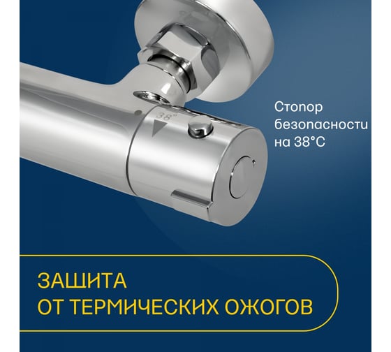 Термостатический смеситель для душа Eleanti 0402.594