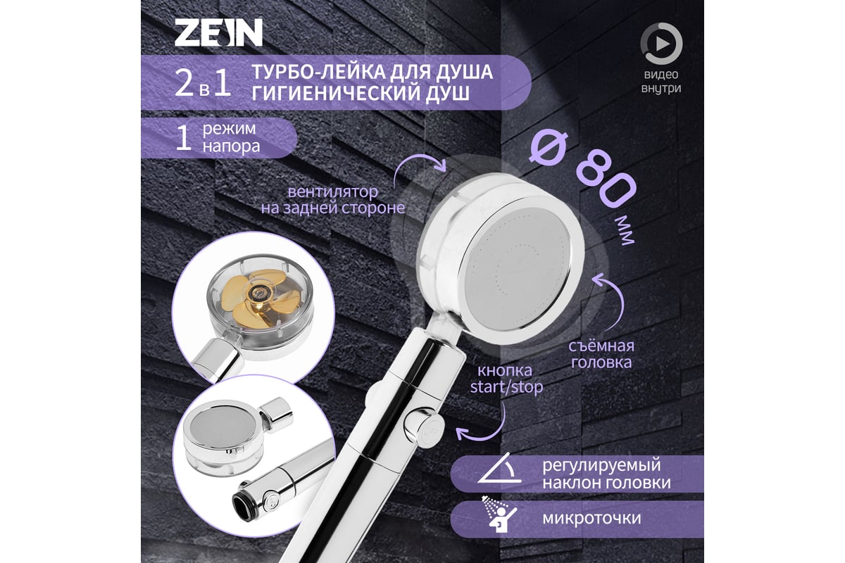 Лейка для душа ZEIN Z3544, d=80 мм, микроскопические точки, кнопка стоп ...