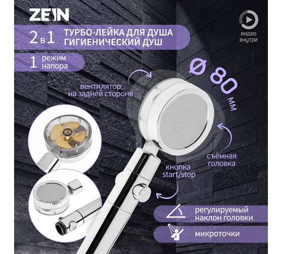 Лейка для душа ZEIN Z3544, d=80 мм, микроскопические точки, кнопка стоп, съёмный верх, хром 9931301