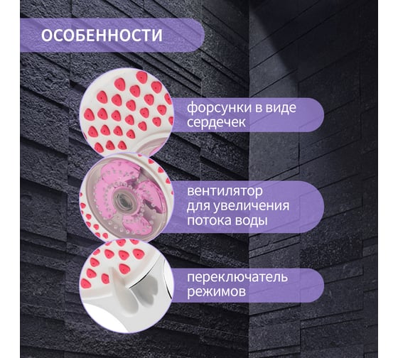 Лейка для душа ZEIN Z3546, d=120 мм, 3 режима, вентилятор, розовые форсунки сердечки, хром 9931303