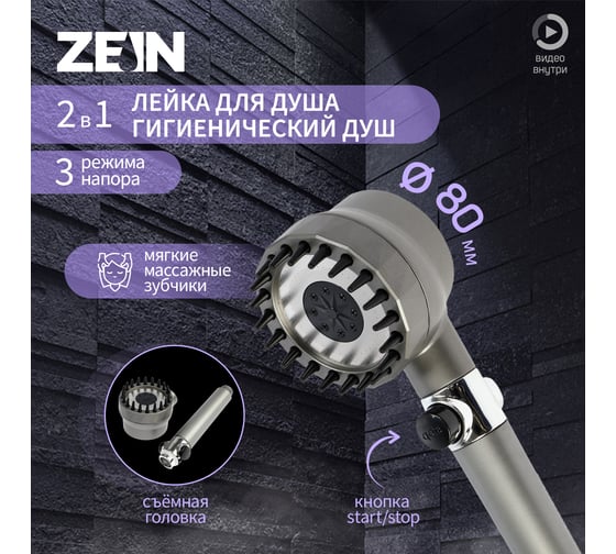 Лейка для душа ZEIN Z3550, d=80 мм, 3 режима, с массажными зубчиками, кнопка стоп, графит 9931307