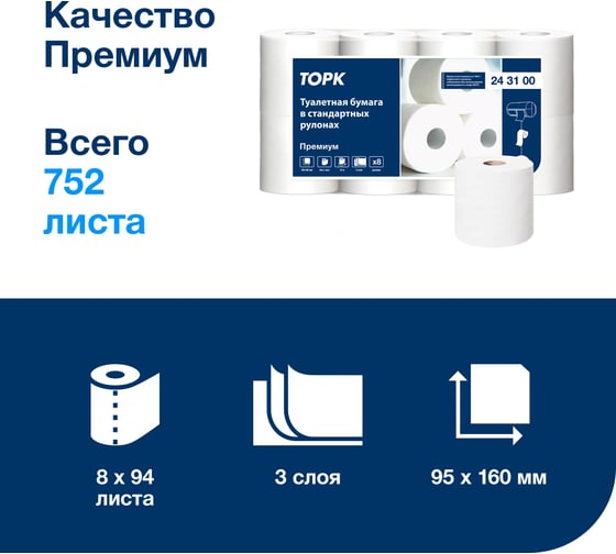 Туалетная бумага в стандартных рулонах TORK 243100, Т4 с перфорацией, 3-слоя, с тиснением (8 рулонов в уп) 26132