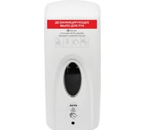 Сенсорный дозатор мыльной пены Merida в картриджах 500 ml., ABS-пластик DHB203