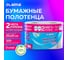 Полотенца бумажные LAIMA МЕГА РУЛОН спайка 2 рулона по 80 метров, 2 слоя, 20x25 см, 100% целлюлоза 116377 2