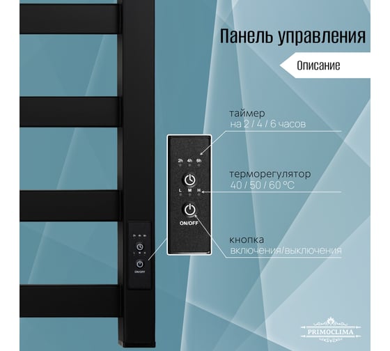Полотенцесушитель электрический Primoclima Nox 30 E Black 100x50 3_4_3 PCNox30EBlack100503.4.3