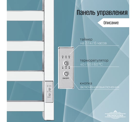 Полотенцесушитель электрический Primoclima Nox 30 E Inox 100x50 3_4_3 PCNox30EInox100503.4.3