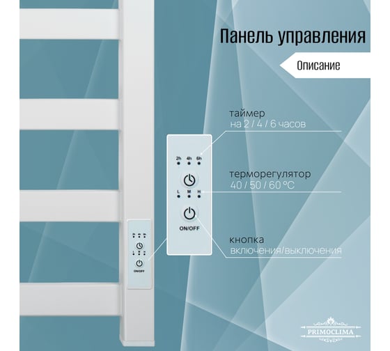 Полотенцесушитель электрический Primoclima Nox 30 E White 60x50 3_3 PCNox30EWhite60503.3
