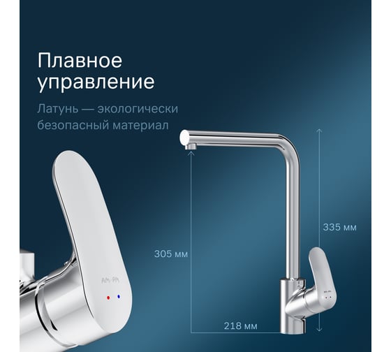 Смеситель для кухни AM.PM, Like, L-образный излив, хром, F8005000