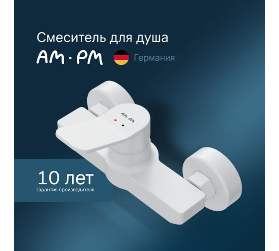 Смеситель для душа AM.PM, X-Joy, белый, F85A20033