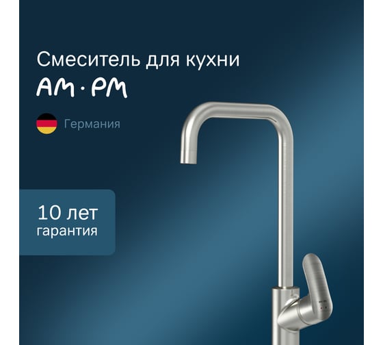 Смеситель для кухни AM.PM Like, G-образный излив, сатин, F8006011