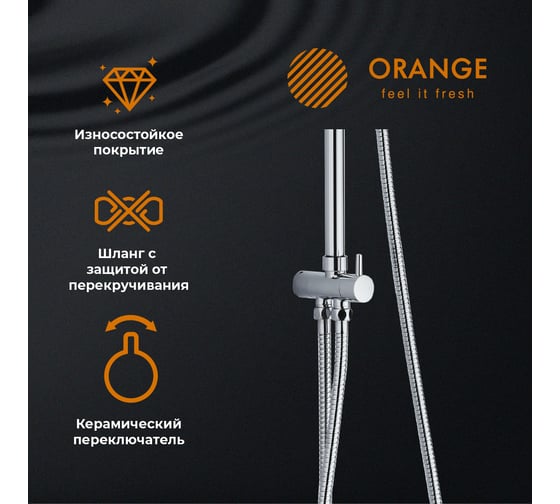 Душевая система с однорычажным смесителем для ванны/душа ORANGE Otto хром M22-933cr