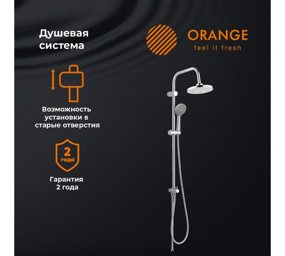 Душевая система с однорычажным смесителем для ванны/душа ORANGE Prim хром M42-913cr
