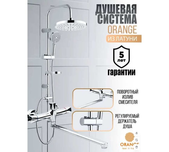 Душевая система со смесителем ORANGE ALFI хром PR37-315cr