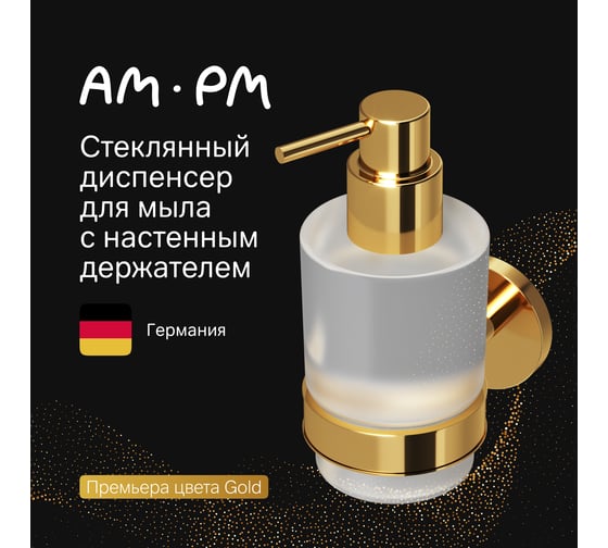 Стеклянный диспенсер для жидкого мыла с настенным держателем AM.PM X-Joy золото A85A36999