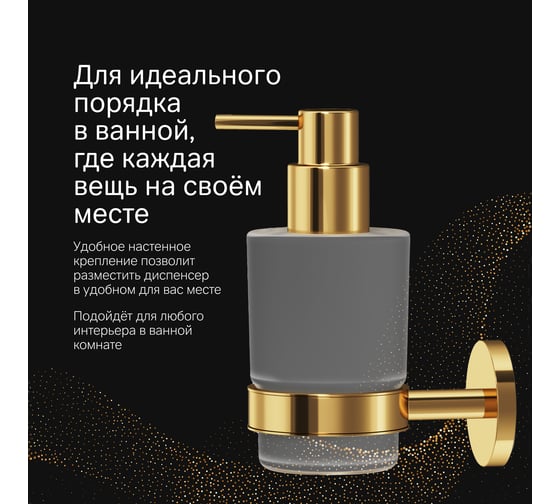 Стеклянный диспенсер для жидкого мыла с настенным держателем AM.PM X-Joy золото A85A36999