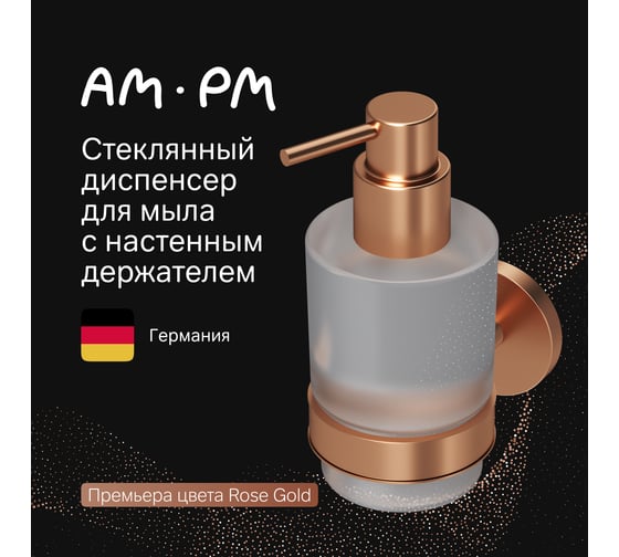 Стеклянный диспенсер для жидкого мыла с настенным держателем AM.PM X-Joy роз. золото A85A36944