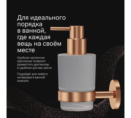 Стеклянный диспенсер для жидкого мыла с настенным держателем AM.PM X-Joy роз. золото A85A36944