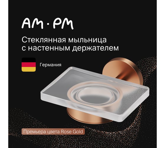 Стеклянная мыльница с настенным держателем AM.PM X-Joy роз. золото A85A34244