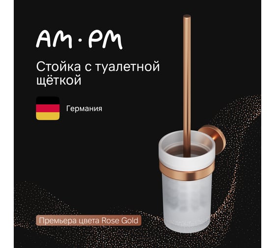 Стойка с туалетной щеткой AM.PM X-Joy роз. золото A85A33344