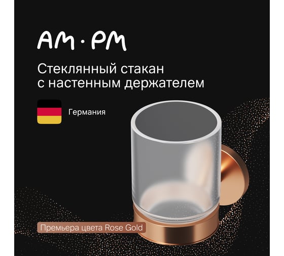 Стеклянный стакан с настенным держателем AM.PM X-Joy роз. золото A85A34344