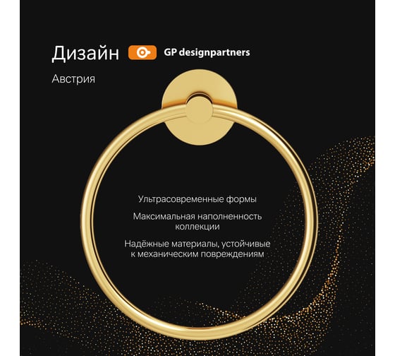Кольцо для полотенец AM.PM X-Joy золото A85A34499