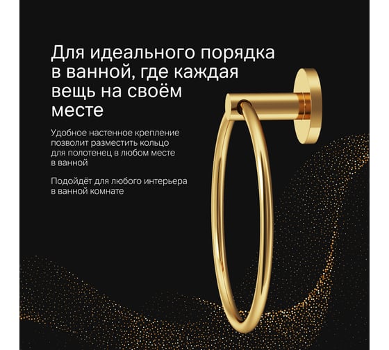 Кольцо для полотенец AM.PM X-Joy золото A85A34499