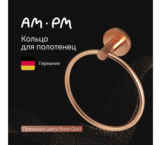 Кольцо для полотенец AM.PM X-Joy роз. золото A85A34444